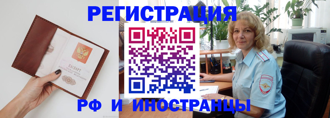 купить прописку в Шебекино