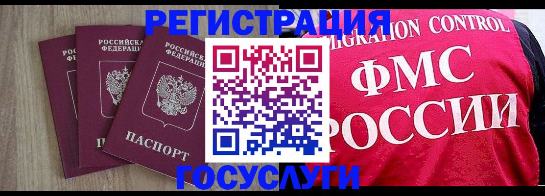 временная регистрация в Шебекино