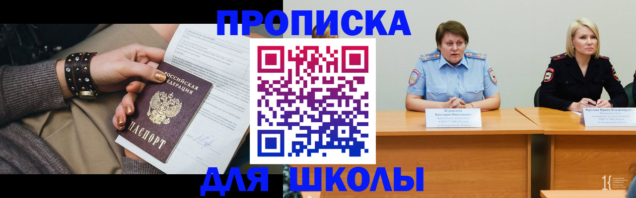 прописка для работы в Шебекино