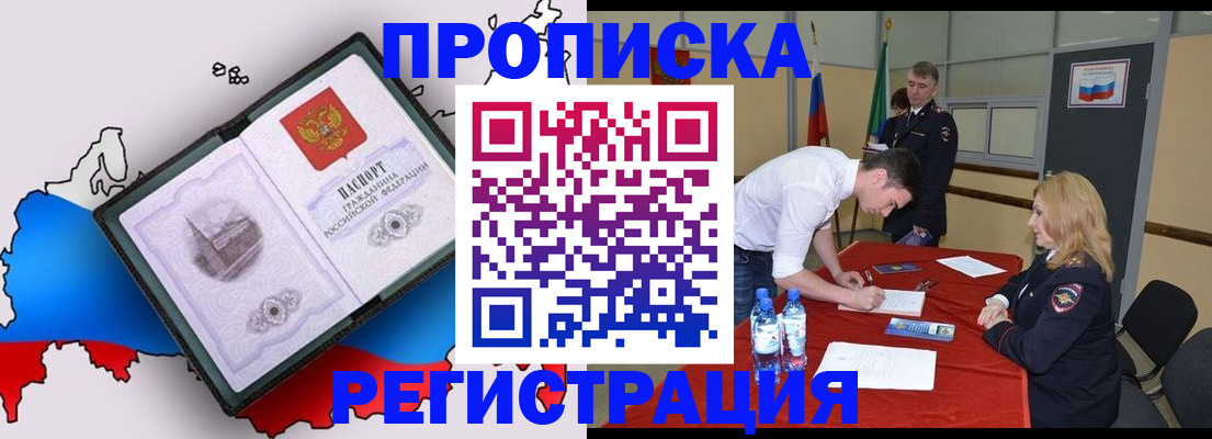 временная регистрация для всех в Шебекино