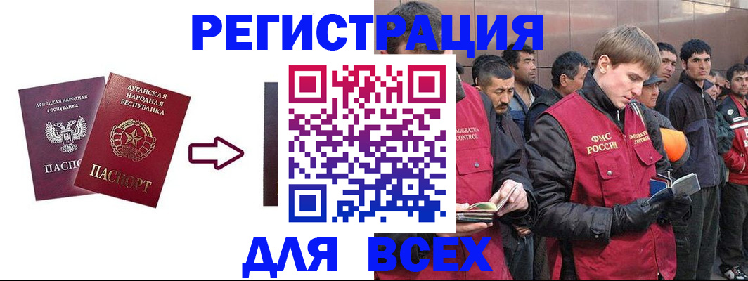 временная регистрация для всех в Шебекино