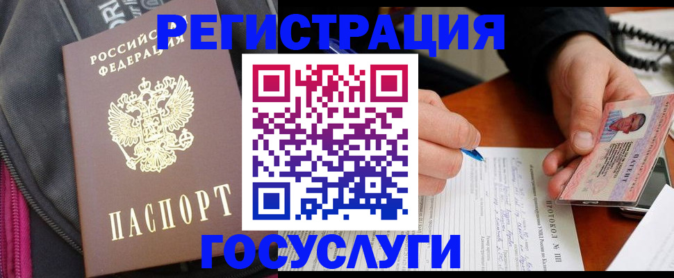 прописка штамп в Шебекино
