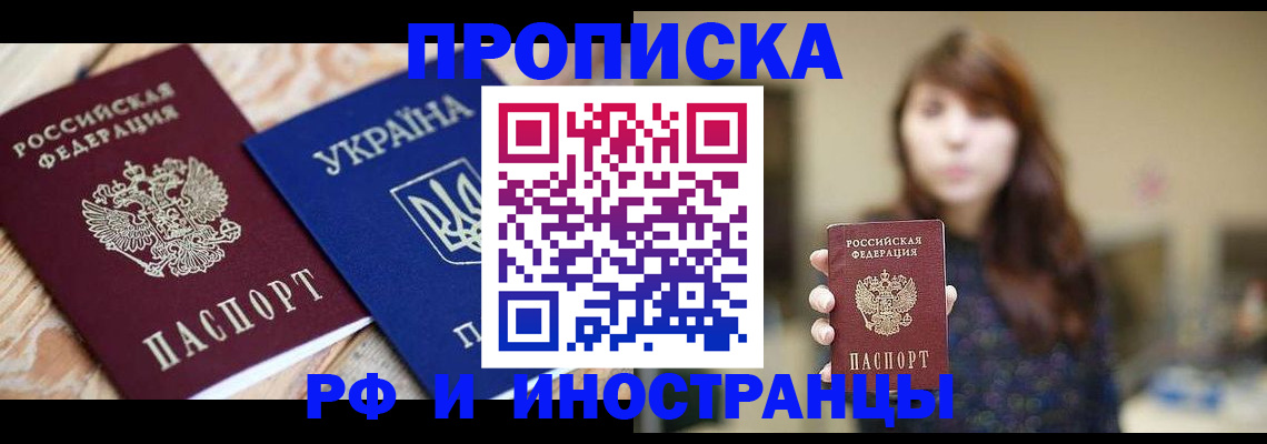 временная регистрация в Шебекино