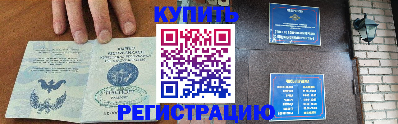 прописка паспорт в Шебекино