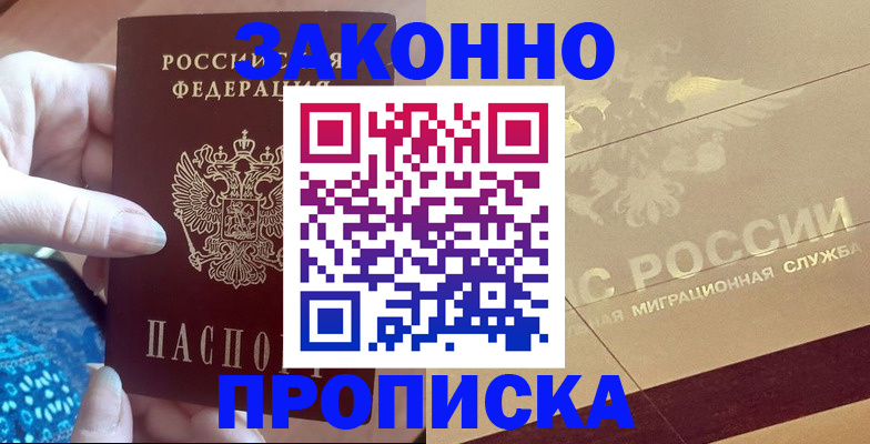 прописка в Шебекино