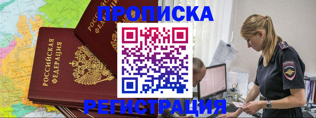 миграционный учет в Шебекино